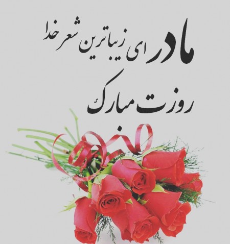 احسان خواجه امیری مادرانه